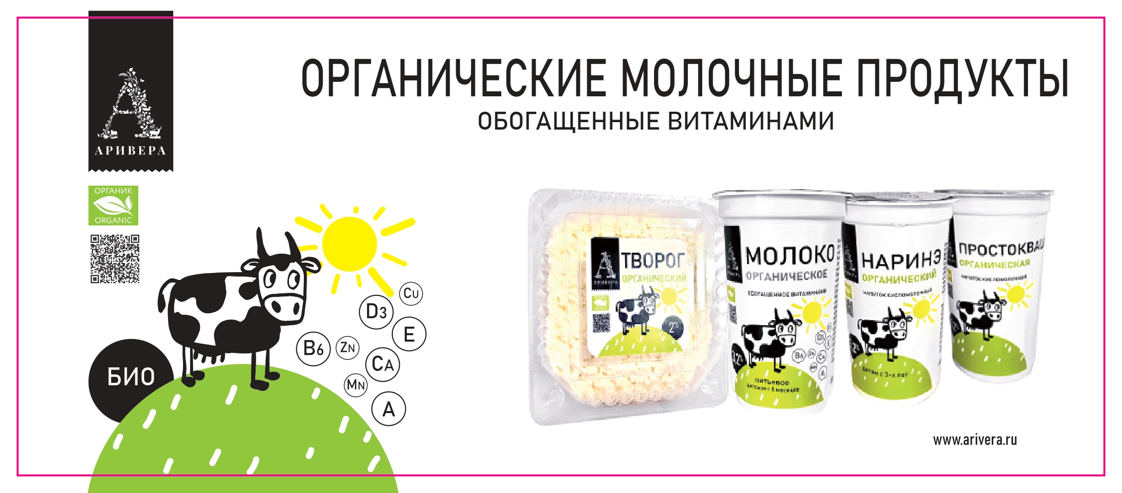 Органические молочные продукты ТМ